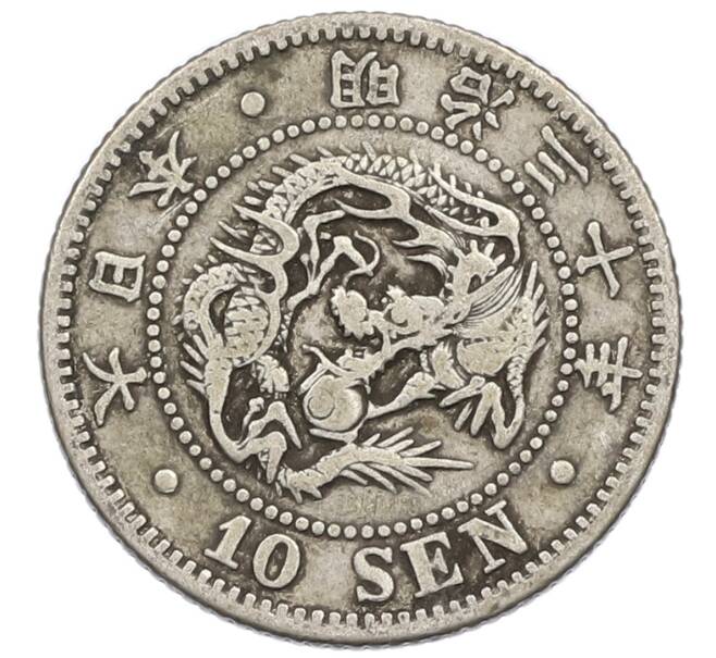 Монета 10 сен 1897 года Япония (Артикул: M2-81257) — Фото №1