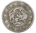 Монета 10 сен 1897 года Япония (Артикул: M2-81259) — Фото №1