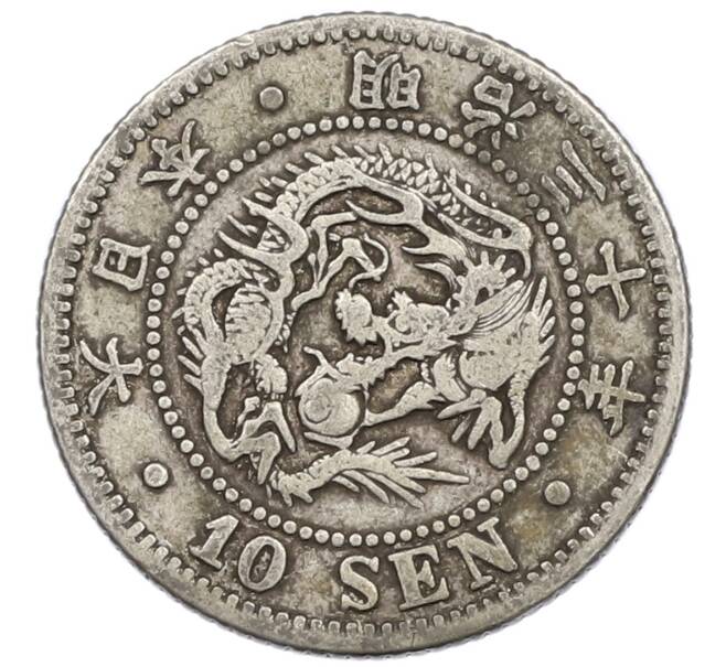 Монета 10 сен 1897 года Япония (Артикул: M2-81259) — Фото №1