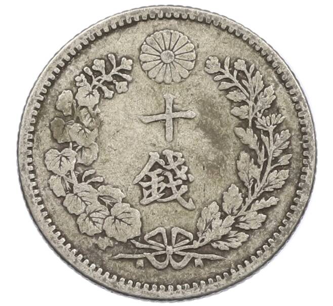 Монета 10 сен 1897 года Япония (Артикул: M2-81259) — Фото №2