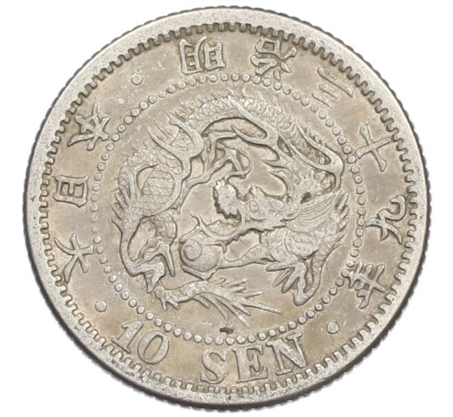 Монета 10 сен 1906 года Япония (Артикул: M2-81260) — Фото №1