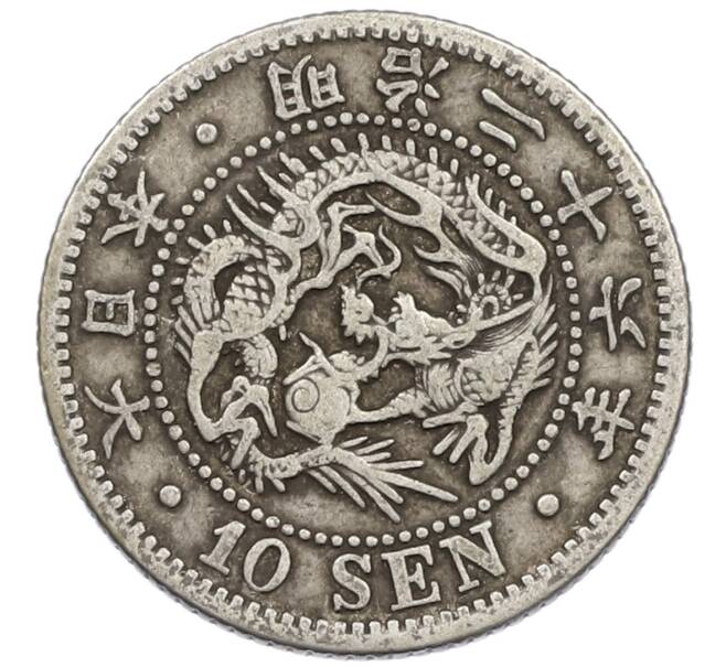 Монета 10 сен 1893 года Япония (Артикул: M2-81261) — Фото №1