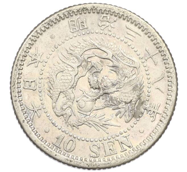Монета 10 сен 1905 года Япония (Артикул: M2-81265) — Фото №1