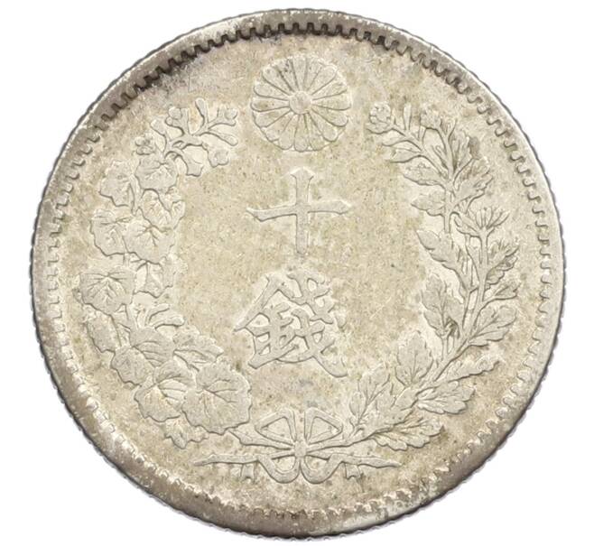 Монета 10 сен 1896 года Япония (Артикул: M2-81275) — Фото №2