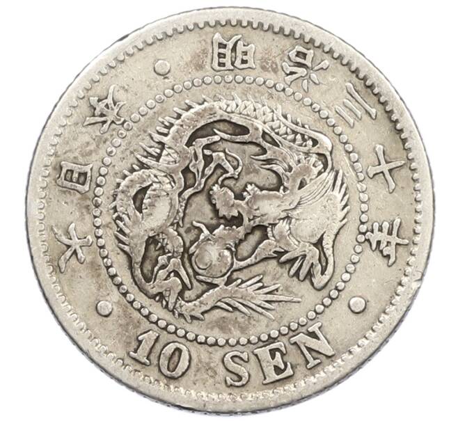 Монета 10 сен 1897 года Япония (Артикул: M2-81280) — Фото №1