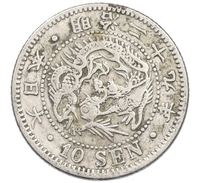 Монета 10 сен 1896 года Япония (Артикул: M2-81284) — Фото №1