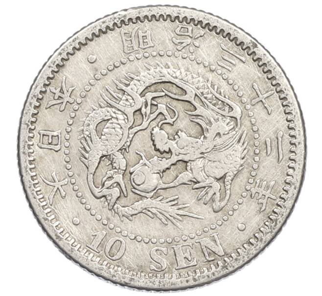 Монета 10 сен 1899 года Япония (Артикул: M2-81286) — Фото №1