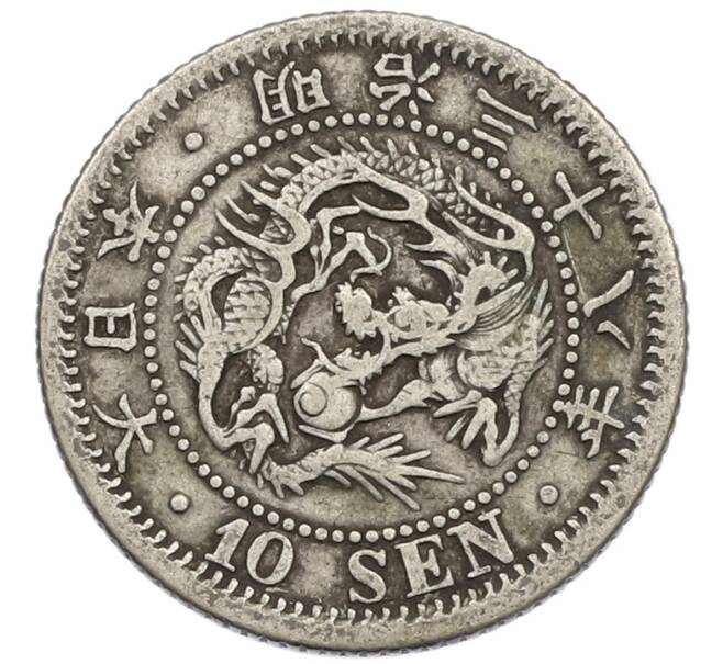 Монета 10 сен 1905 года Япония (Артикул: M2-81287) — Фото №1