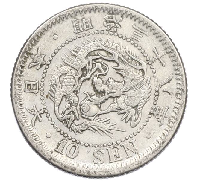 Монета 10 сен 1905 года Япония (Артикул: M2-81294) — Фото №1