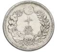 Монета 10 сен 1905 года Япония (Артикул: M2-81294) — Фото №2