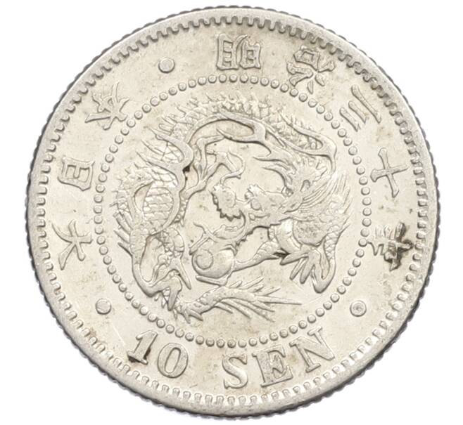 Монета 10 сен 1897 года Япония (Артикул: M2-81296) — Фото №1