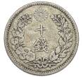 Монета 10 сен 1896 года Япония (Артикул: M2-81301) — Фото №2