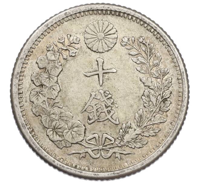 Монета 10 сен 1905 года Япония (Артикул: M2-81302) — Фото №2