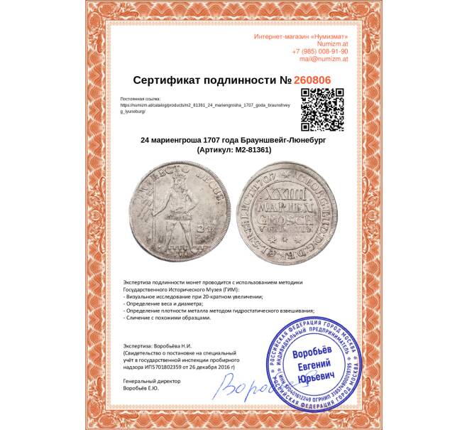 Монета 24 мариенгроша 1707 года Брауншвейг-Люнебург (Артикул: M2-81361)
