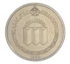 50 тенге 1999 года Казахстан Смена тысячелетия — 2000 год — Фото №1