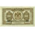 Банкнота 100 рублей 1918 года Дальний Восток (Артикул: B1-11811) — Фото №2