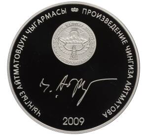 10 сом 2009 года Киргизия «Произведения Чингиза Айтматова — Материнское поле» — Фото №2