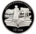 Монета 10 сом 2009 года Киргизия «Произведения Чингиза Айтматова — Прощай Гульсары» (Артикул: M2-81389) — Фото №1