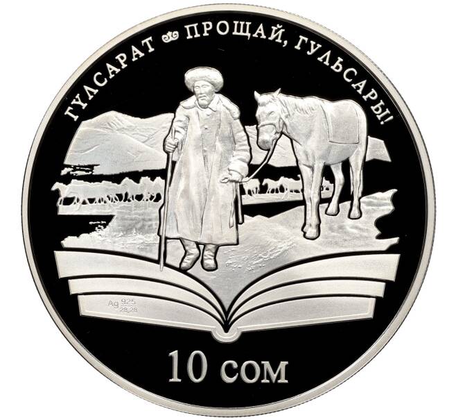 Монета 10 сом 2009 года Киргизия «Произведения Чингиза Айтматова — Прощай Гульсары» (Артикул: M2-81389) — Фото №1