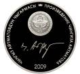 Монета 10 сом 2009 года Киргизия «Произведения Чингиза Айтматова — Прощай Гульсары» (Артикул: M2-81389) — Фото №2