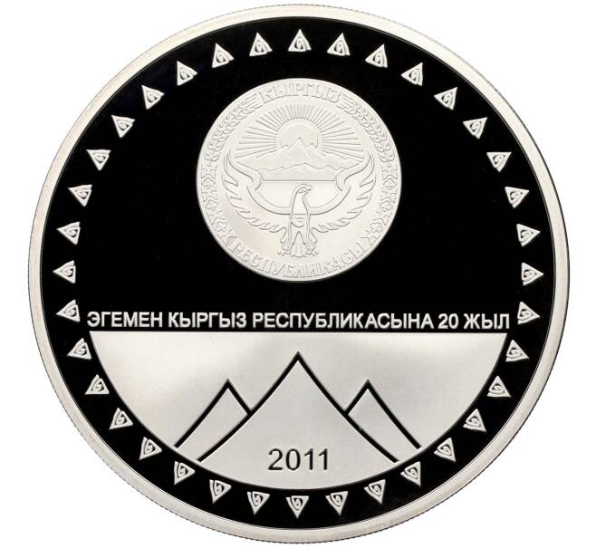 Монета 10 сом 2011 года Киргизия «20 лет независимости — Пик Победы» (Артикул: M2-81390) — Фото №2