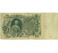 Банкнота 100 рублей 1910 года Коншин / Родионов (Артикул: B1-11825) — Фото №1