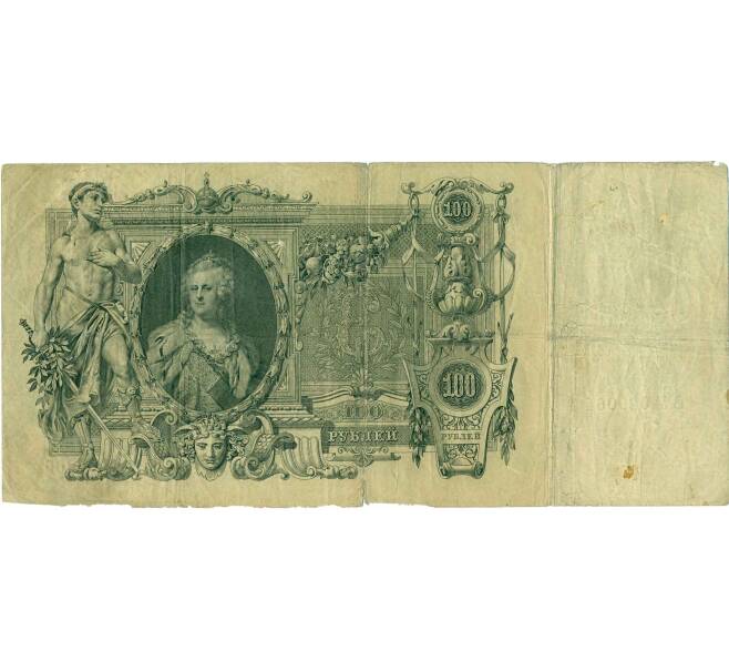 Банкнота 100 рублей 1910 года Коншин / Родионов (Артикул: B1-11825) — Фото №1