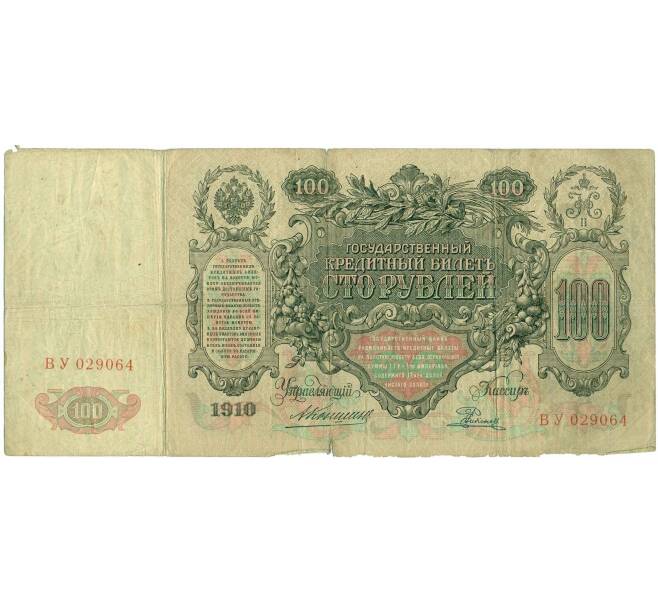 Банкнота 100 рублей 1910 года Коншин / Родионов (Артикул: B1-11825) — Фото №2
