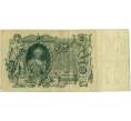 Банкнота 100 рублей 1910 года Шипов / Иванов (Артикул: B1-11826) — Фото №1
