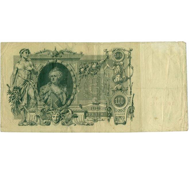 Банкнота 100 рублей 1910 года Шипов / Иванов (Артикул: B1-11826) — Фото №1