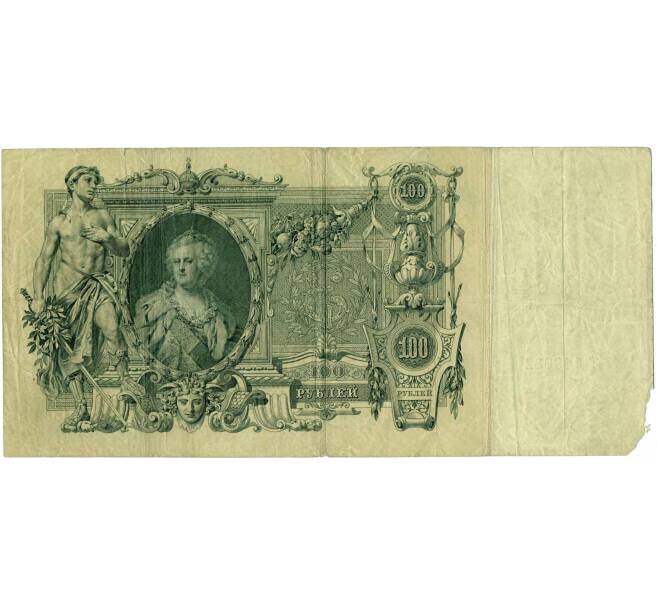 Банкнота 100 рублей 1910 года Коншин / Овчинников (Артикул: B1-11839) — Фото №1