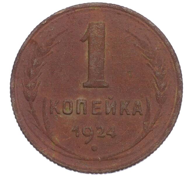 Монета 1 копейка 1924 года (Артикул M1-60421) — Фото №1