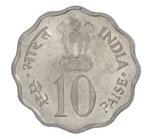 10 пайс 1975 года Индия — ФАО — Год женщин — Фото №2