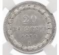 Монета 20 байоччи 1850 года R Папская область — в слабе ННР (MS62) (Артикул: K4-0043) — Фото №2