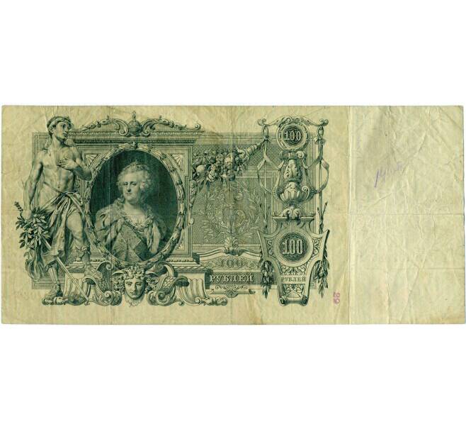 Банкнота 100 рублей 1910 года Шипов / Метц (Артикул: B1-11872) — Фото №1