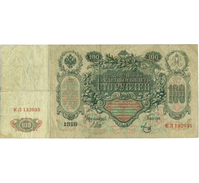 Банкнота 100 рублей 1910 года Шипов / Метц (Артикул: B1-11872) — Фото №2