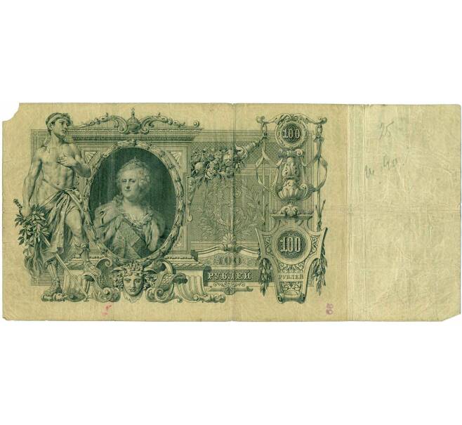 Банкнота 100 рублей 1910 года Коншин / Михеев (Артикул: B1-11873) — Фото №1