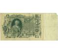 Банкнота 100 рублей 1910 года Коншин / Метц (Артикул: B1-11882) — Фото №1
