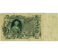 Банкнота 100 рублей 1910 года Коншин / Гаврилов (Артикул: B1-11886) — Фото №1