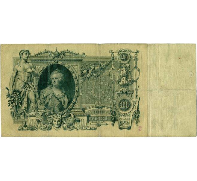 Банкнота 100 рублей 1910 года Коншин / Гаврилов (Артикул: B1-11886) — Фото №1
