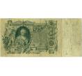 Банкнота 100 рублей 1910 года Коншин / Овчинников (Артикул: B1-11891) — Фото №1