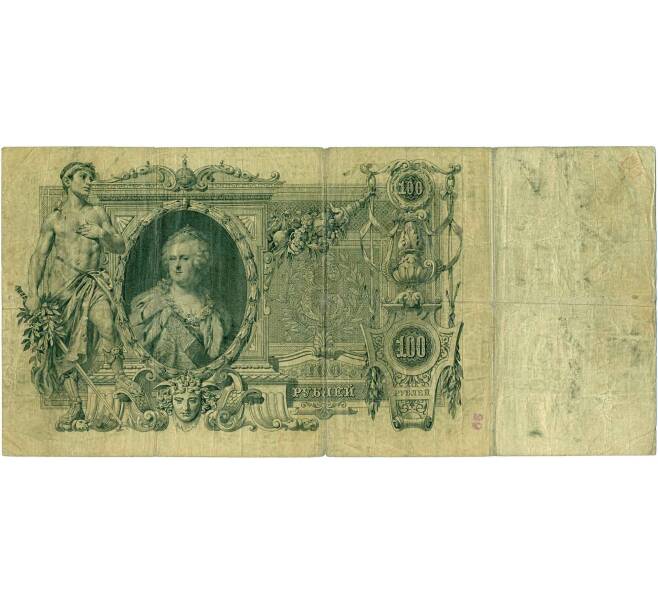 Банкнота 100 рублей 1910 года Коншин / Овчинников (Артикул: B1-11891) — Фото №1
