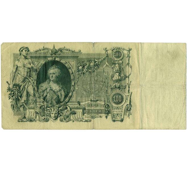 Банкнота 100 рублей 1910 года Коншин / Морозов (Артикул: B1-11892) — Фото №1