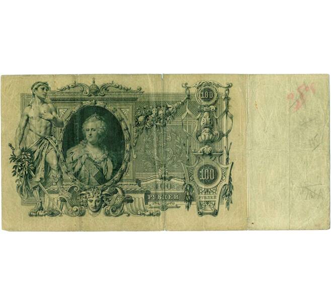 Банкнота 100 рублей 1910 года Коншин / Барышев (Артикул: B1-11903) — Фото №1