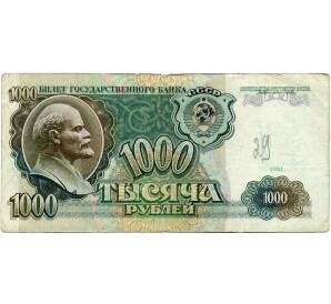 1000 рублей 1991 года — Фото №1