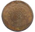 Монета 50 кэш 1912 года Китай — провинция Сычуань (Артикул: K4-0108) — Фото №2