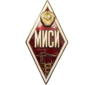 Знак (ромб) «За окончание Московского инженерно-строительного института (МИСИ)» — Фото №1