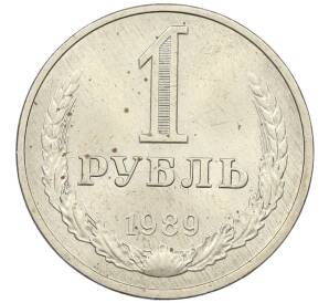 1 рубль 1989 года — Фото №1