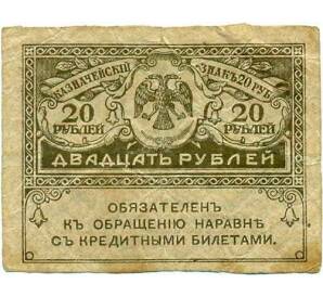 20 рублей 1917 года — Фото №1