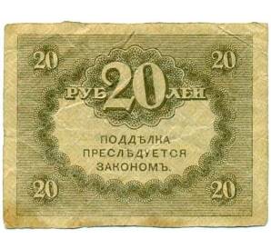 20 рублей 1917 года — Фото №2